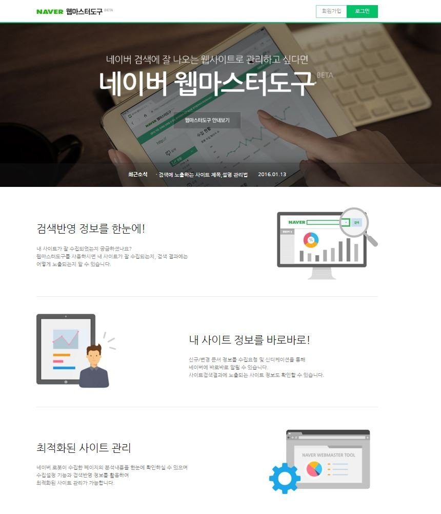 네이버 웹마스터 도구 참고이미지