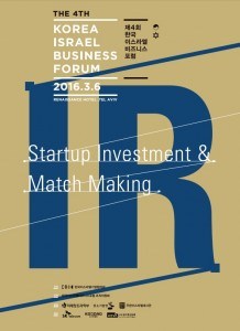 한-이스라엘 스타트업 투자
