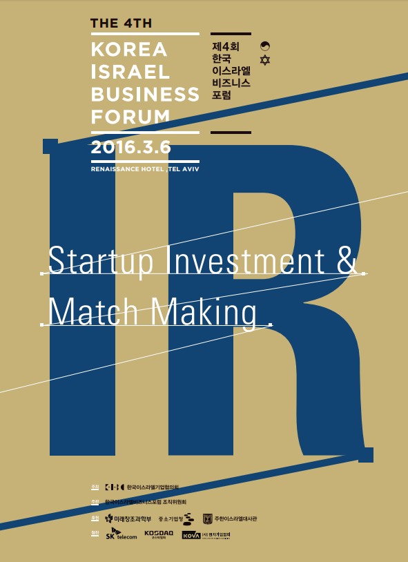 [취재예고] The Next Silicon Valleys! 이스라엘 텔아비브 탐방기