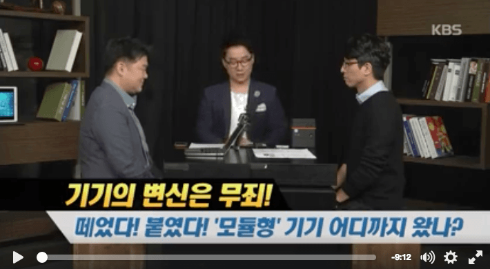 차정인기자의 T-타임, 모듈식 기기 바람