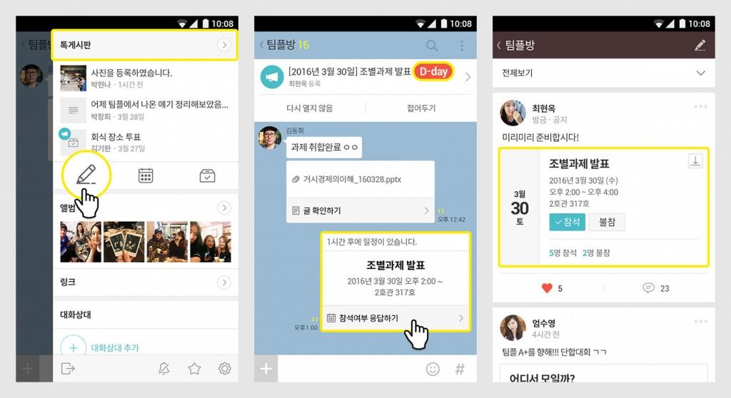 카카오톡 채팅방에 게시판이 쏙~