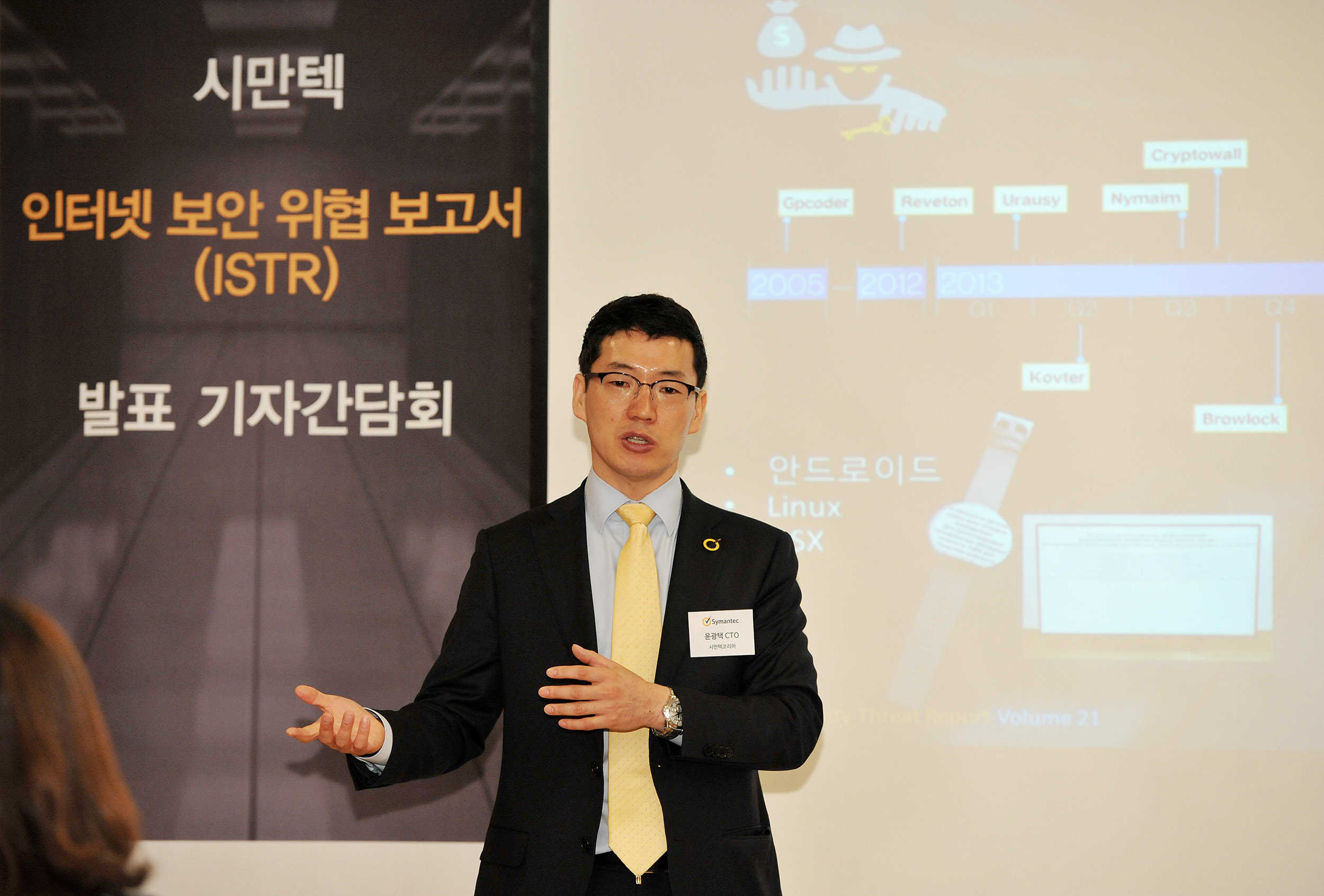 시만텍 ISTR 발표 기자간담회_윤광택 시만텍코리아 CTO_20160414