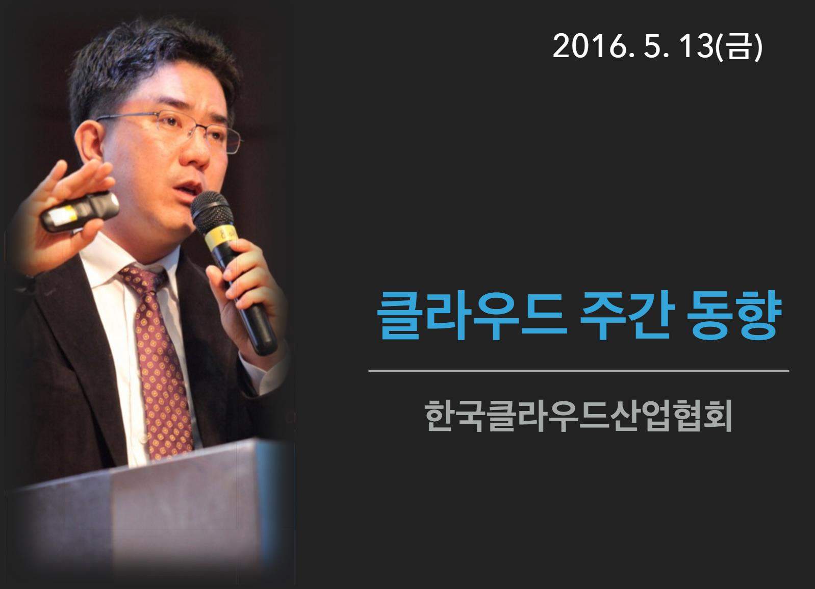 [도라이브 브리핑] 민국장이 전하는 클라우드 주간 브리핑 - 5월 2째주