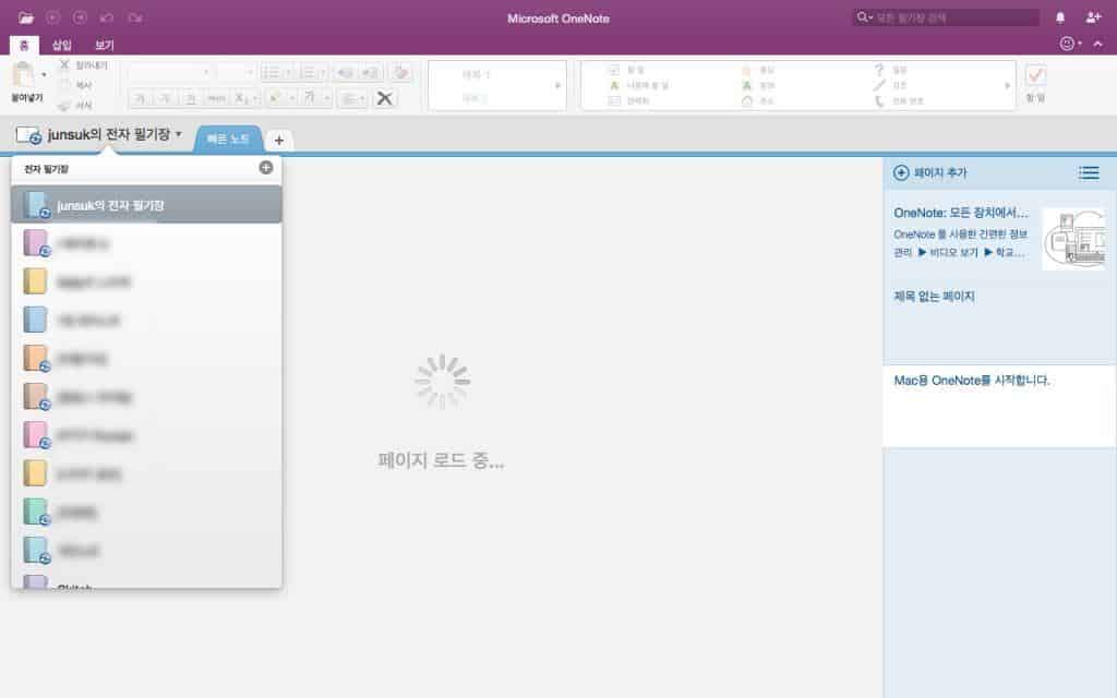 에버노트로 작성한 문서들이 잘 마이그레이션 됐음을 확인할 수 있습니다.