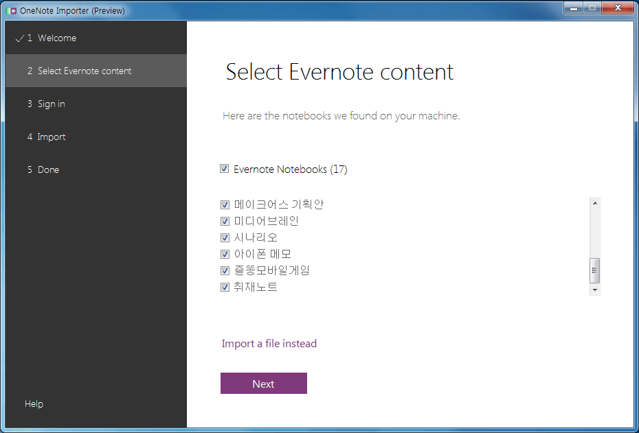마이그레이션 툴이 자동으로 사용자의 에버노트를 인식하고 작성된 노트들을 불러옵니다.