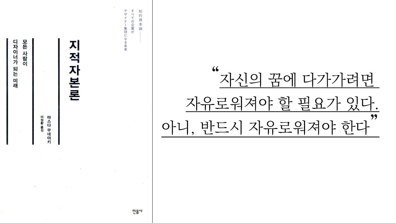 [BOOK수다] 일본 최고 서점 CEO의 기획 비법, "자유로워야 한다"