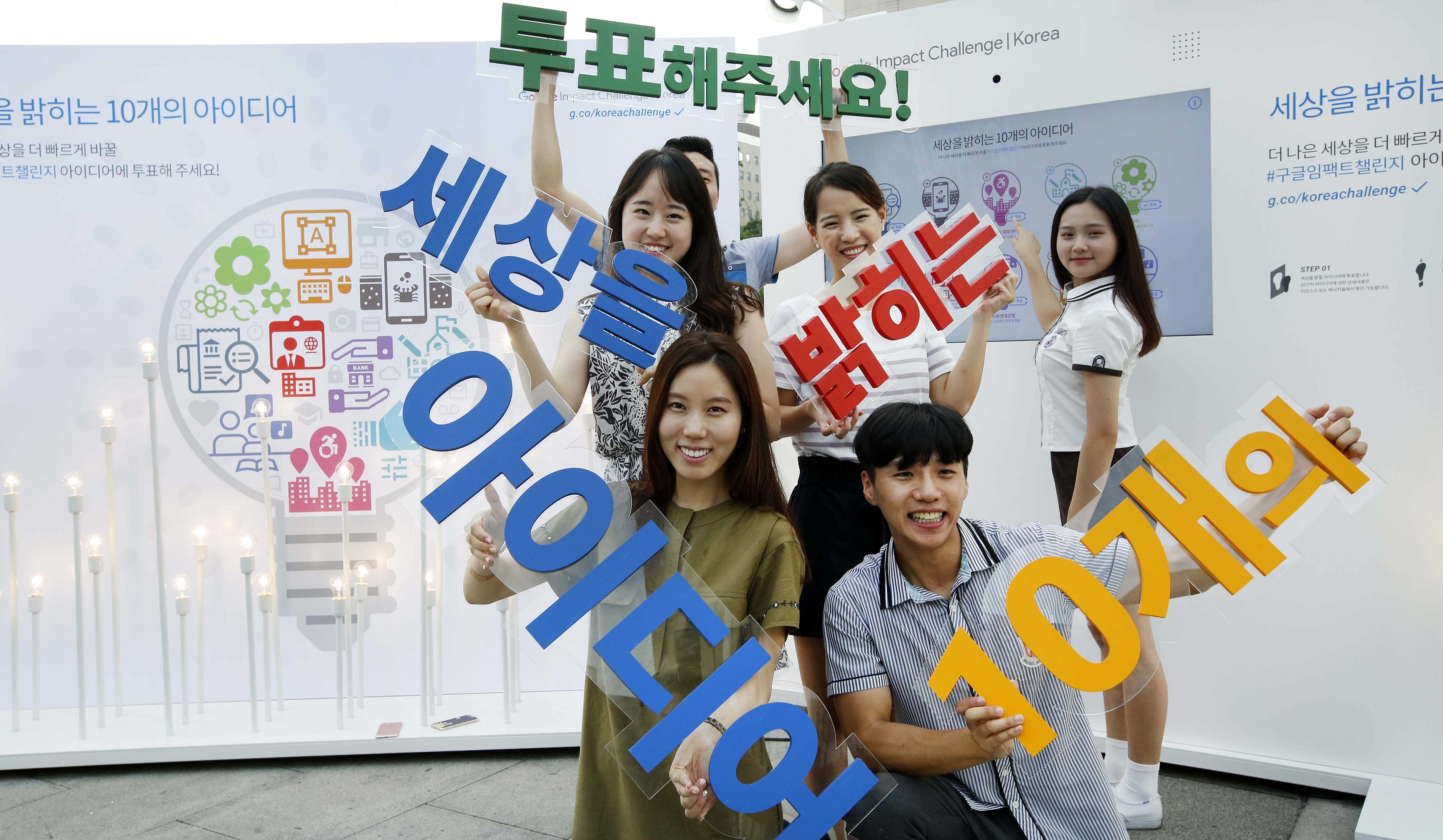 ‘구글 임팩트 챌린지’ 서울에 오프라인 시민투표장 오픈