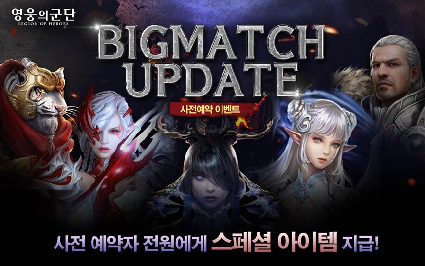 넥슨, '영웅의 군단' 대규모 업데이트 예고...4일 사전 예약 실시