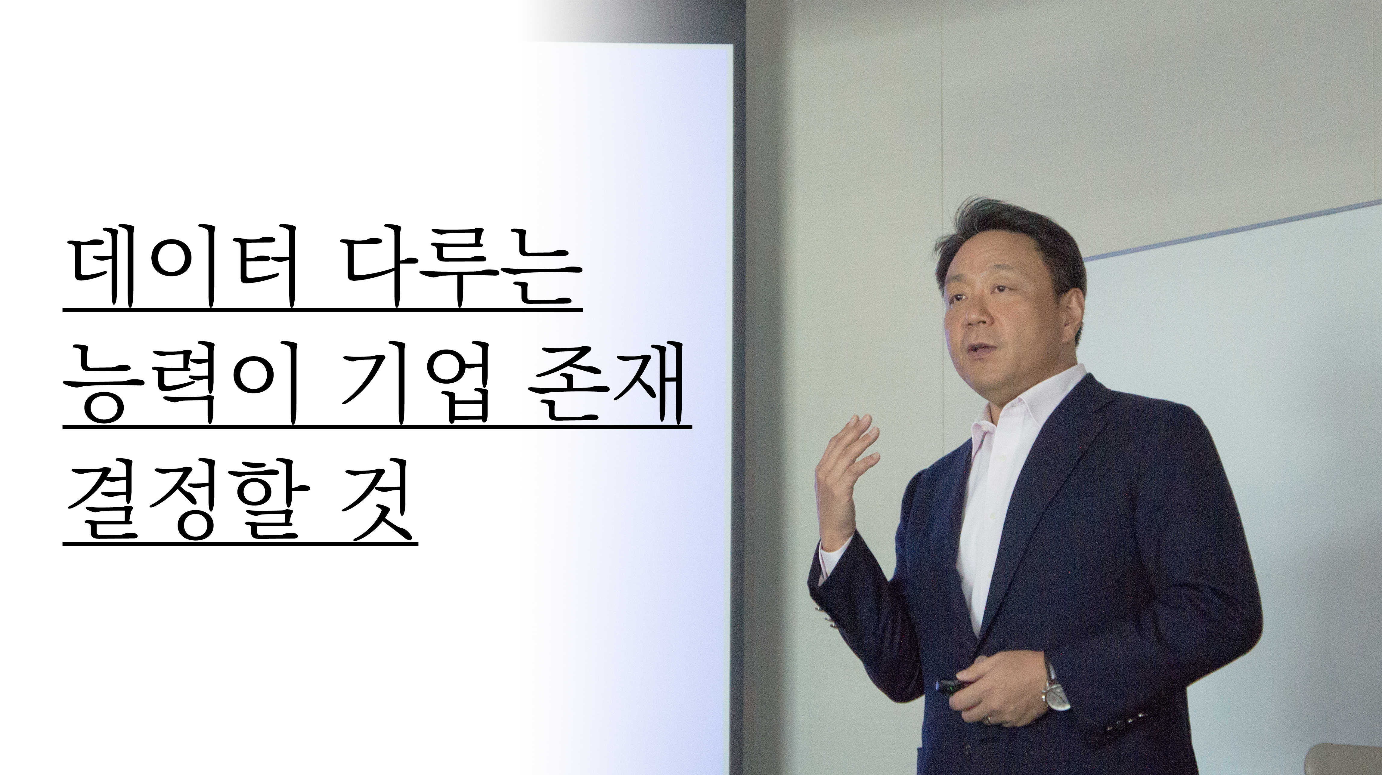 [카드뉴스] 고순동 한국MS 대표, “데이터 다루는 능력이 기업 존재 결정할 것”
