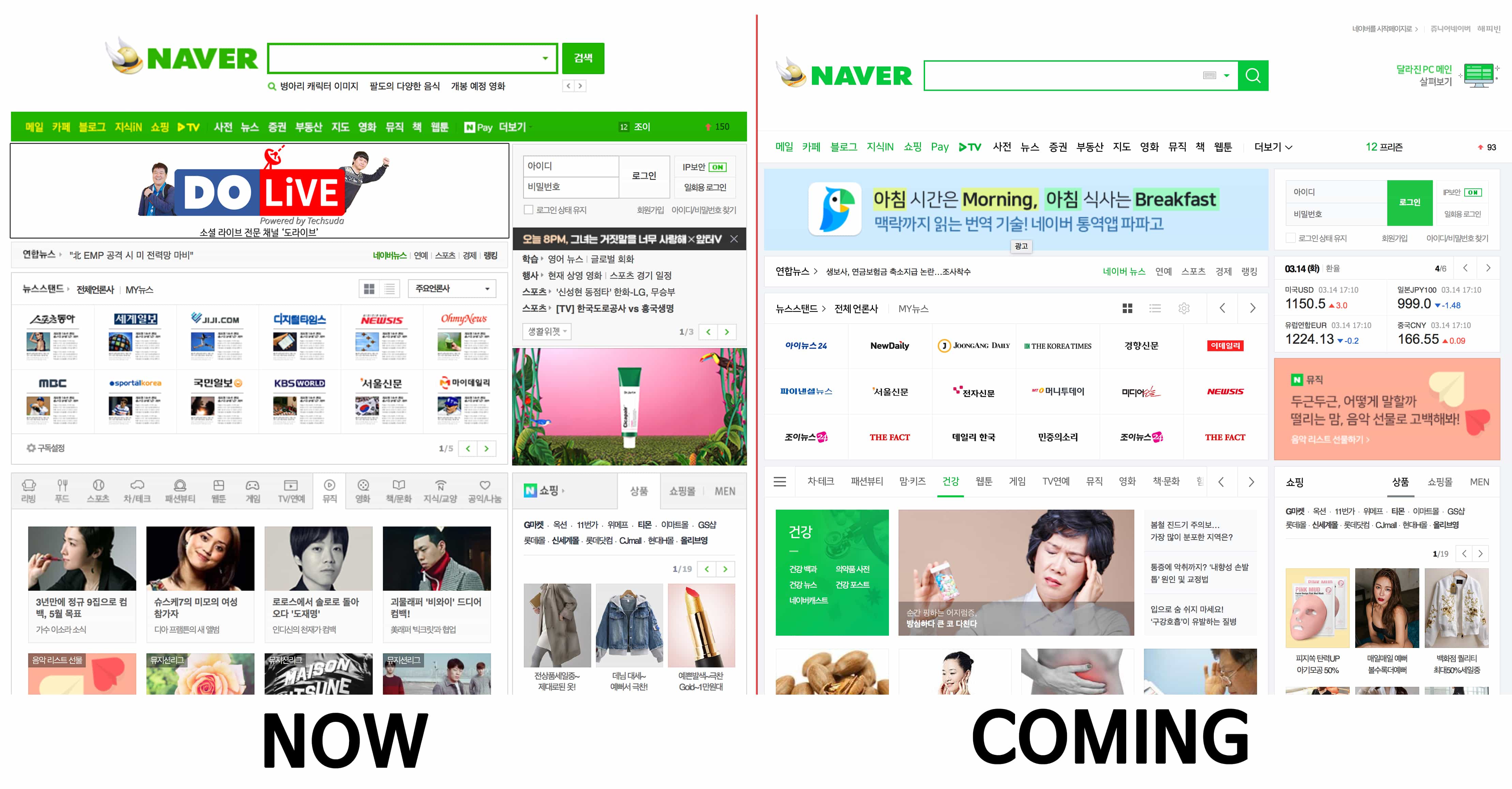 네이버의 새 PC 메인...바뀐점은?