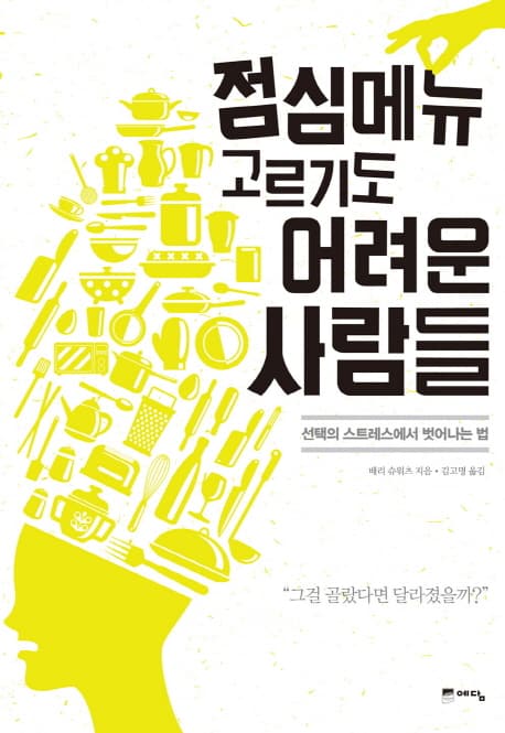 환불보장제를 지속케하는 인간의 비합리적인 심리