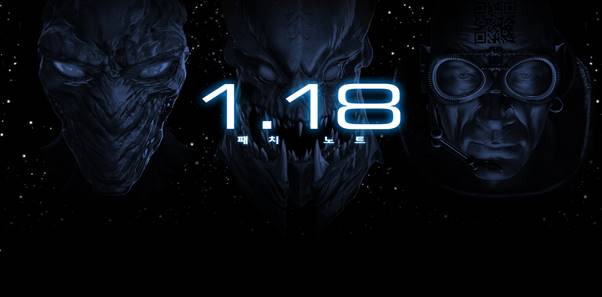 블리자드, 스타크래프트 1.18 패치 무료 공개