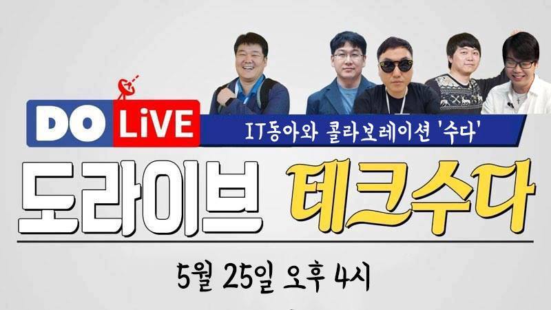 [도라이브 with IT동아] 미디어가이 김조한 등