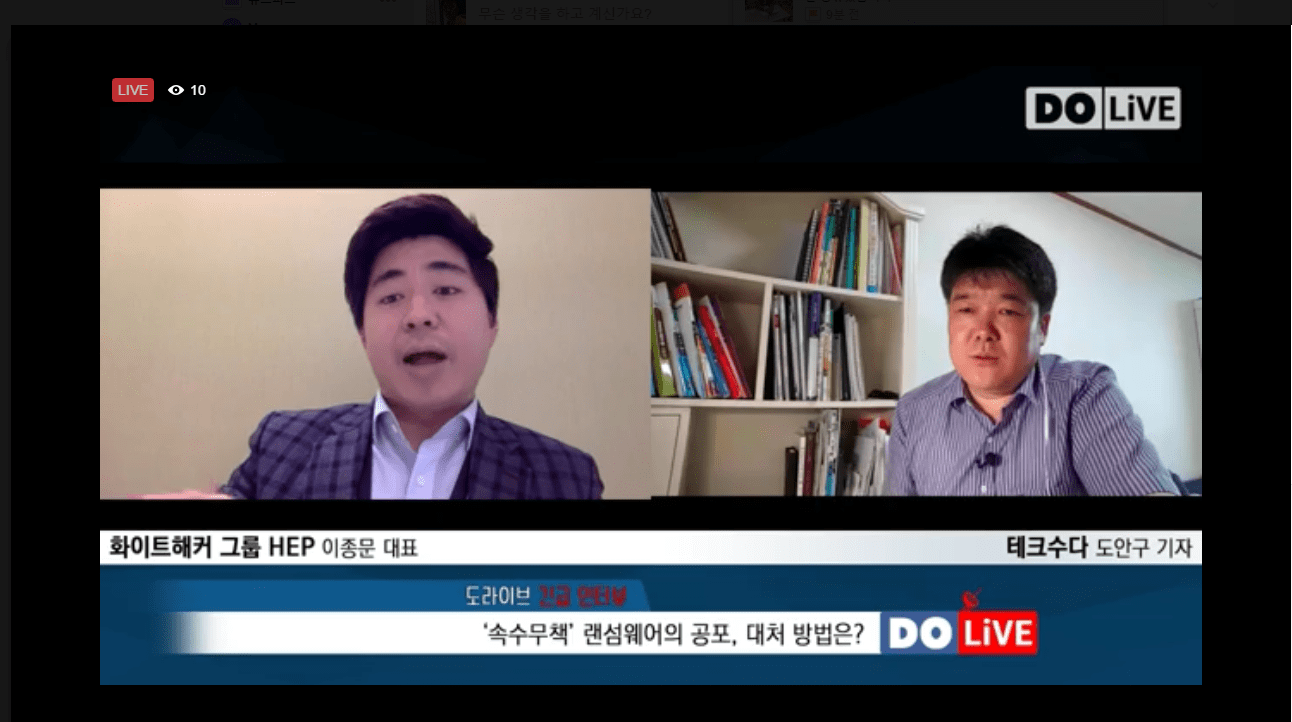 [도라이브 긴급 인터뷰] '속수무책' 랜섬웨어 공격, 대책은? - 이종문 HEP 대표