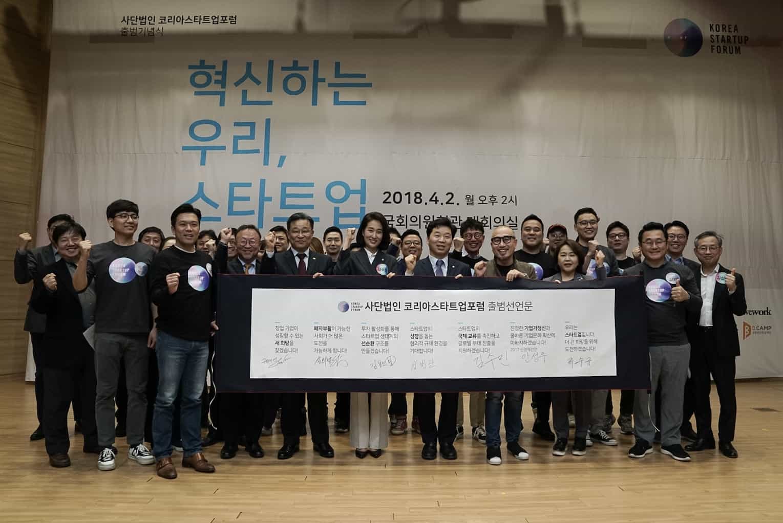 김봉진 코스포 의장 “스타트업, 사랑받는 기업으로 성장”