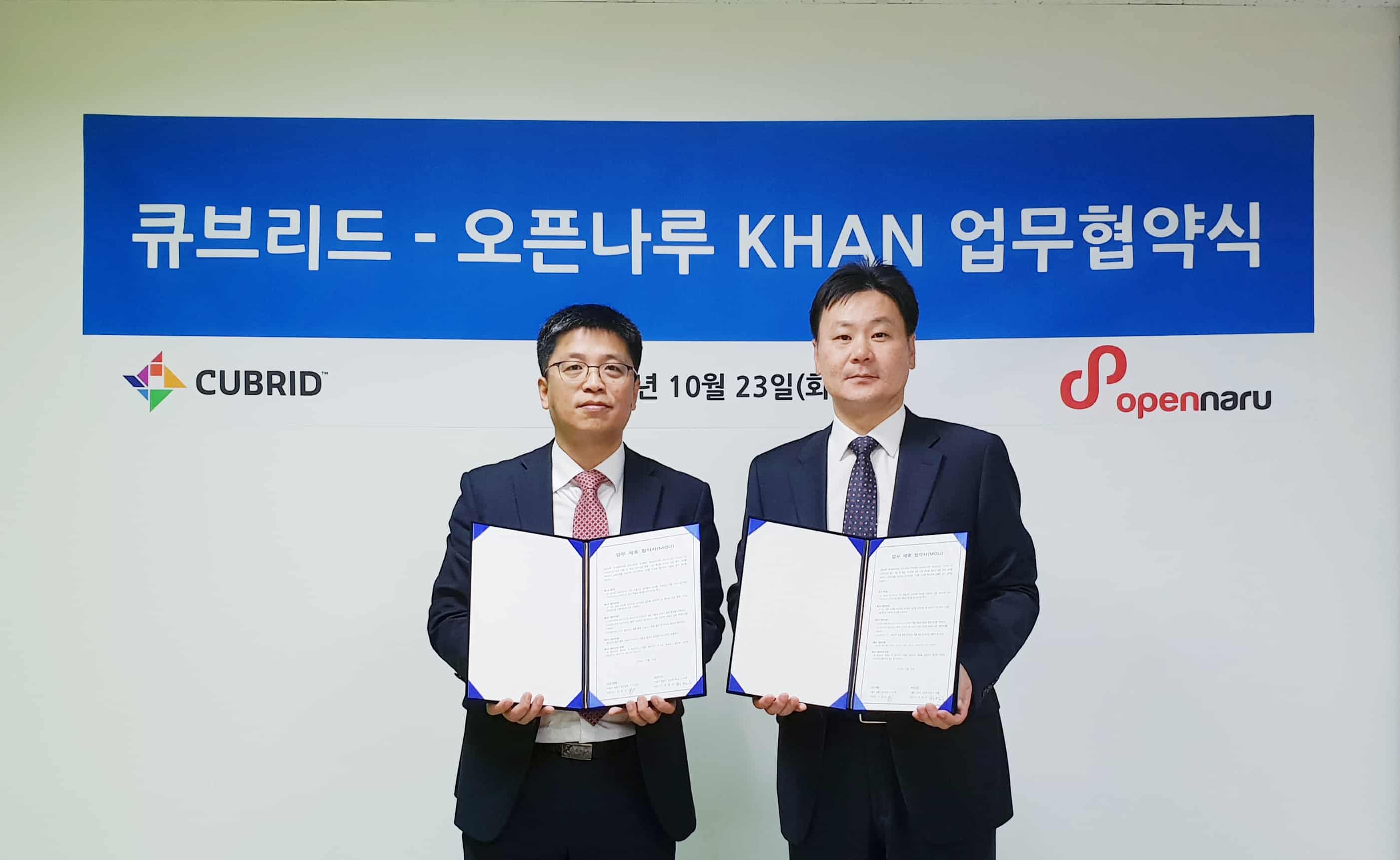 오픈소스 DW와 APM의 만남…큐브리드·오픈나루 맞손