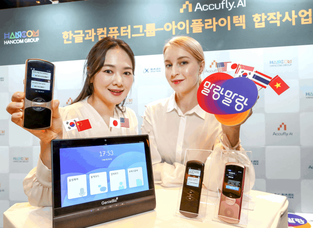 한컴그룹, 중 아이플라이텍과 AI 전문 합작법인 설립