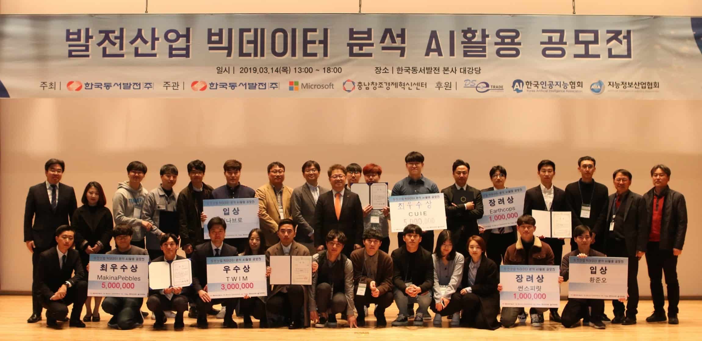 발전산업 데이터 AI 활용 '맑음'