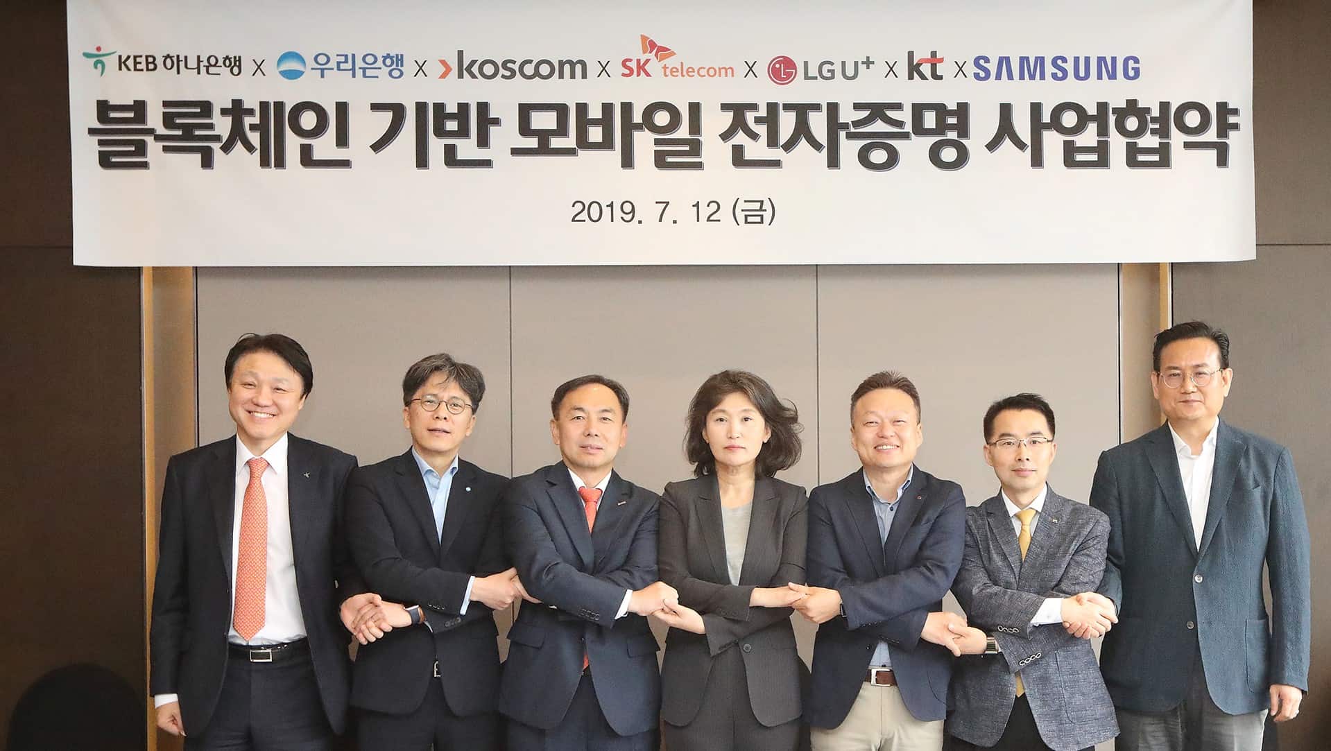 블럭체인 기반 '모바일 전자증명' 열린다···KT·SKT·LGU+· 삼성전자·KEB하나은행·우리은행·코스콤 협력