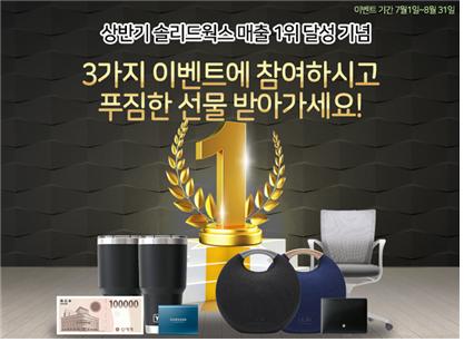 노드데이타, 상반기 솔리드웍스 매출 1위 기념 이벤트 진행