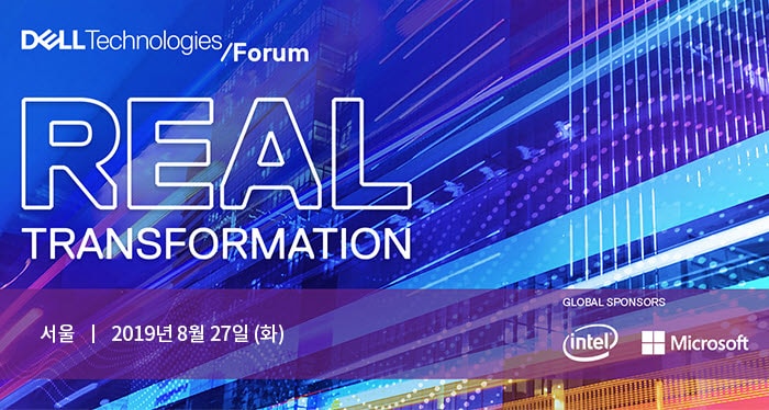 ‘델 테크놀로지스 포럼 2019’ 개최﻿·﻿·﻿·디지털 시대의 ‘리얼 트랜스포메이션’ 비전과 전략 제시