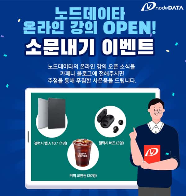 노드데이타,  국내 최초 솔리드웍스 온라인 강의 전과정 무료제공