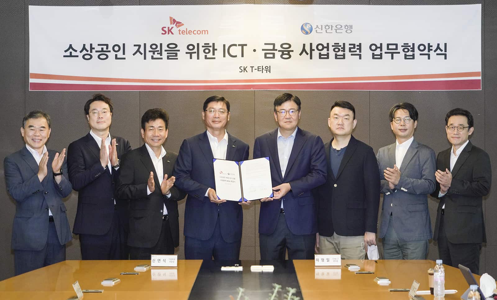 SK텔레콤, 신한은행과 소상공인 지원 사업 업무협약 체결