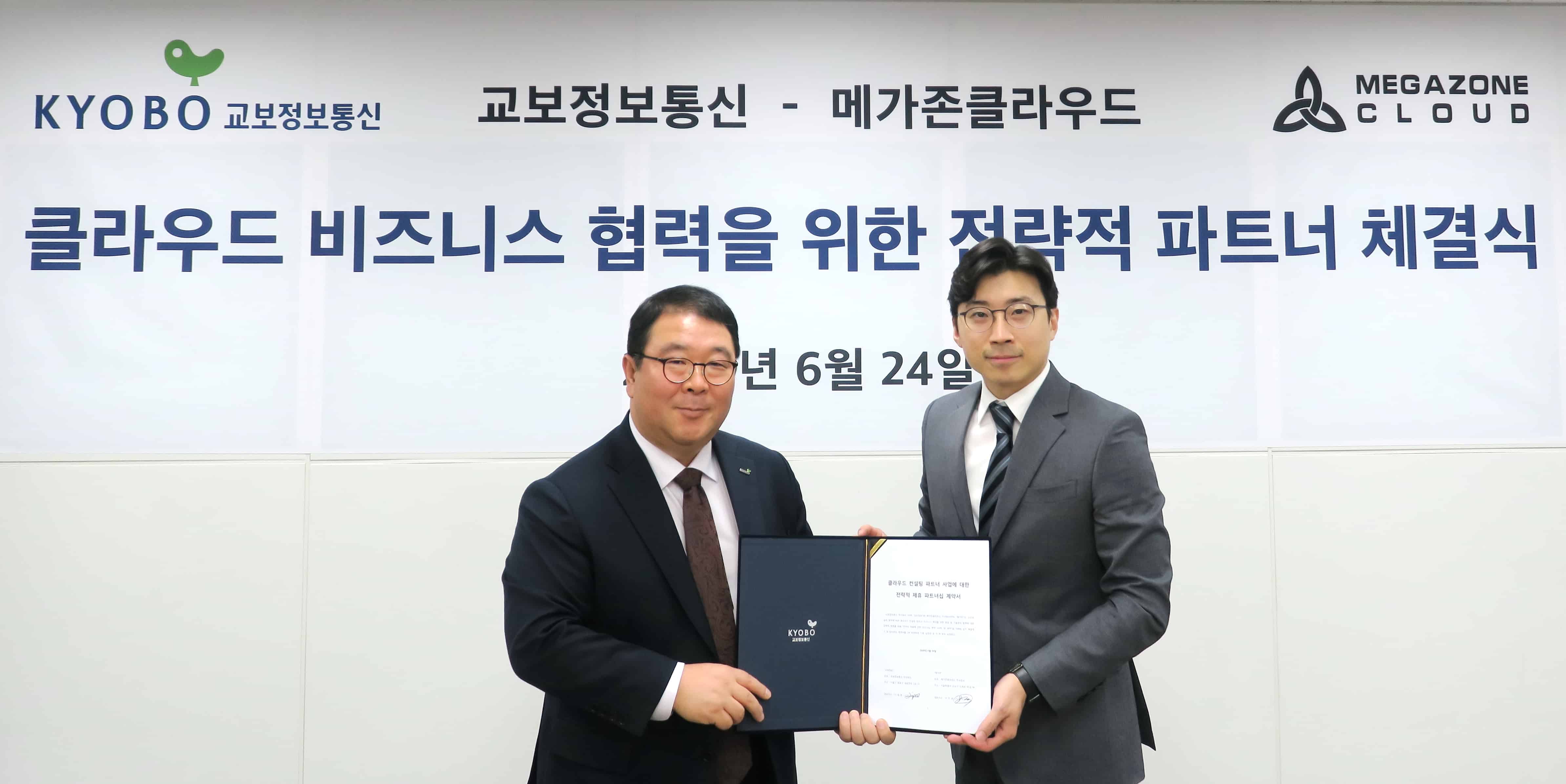 교보정보통신-메가존, 클라우드 사업 전략적 파트너십