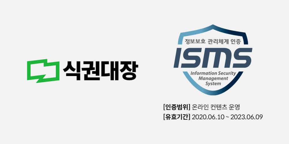 ‘식권대장’ 벤디스, 모바일식권 전문 기업 최초 ISMS 인증 획득