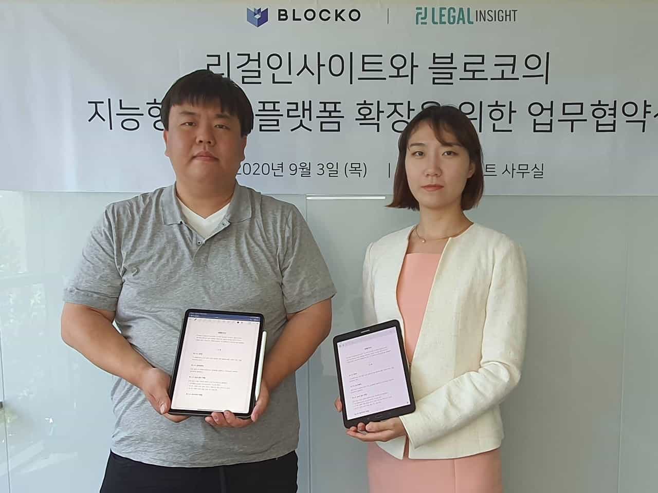 블로코, 리걸인사이트와 블록체인 활용한 지능형 법률 계약 플랫폼 구축 나선다