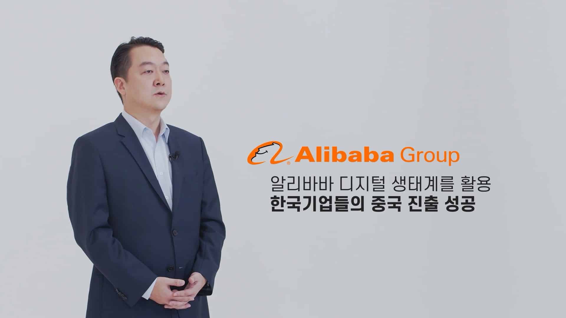 알리바바, “한국기업, 중국·동남아 시장 진출 성공 기원”