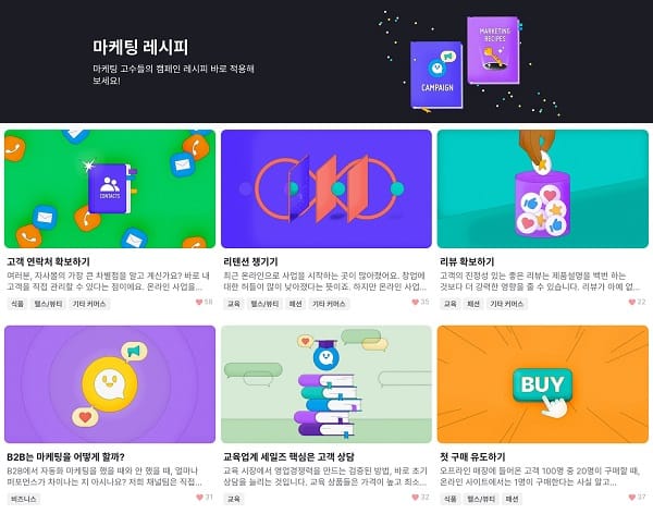 [상거래] 채널톡, ‘마케팅 레시피’ 신규 서비스 런칭