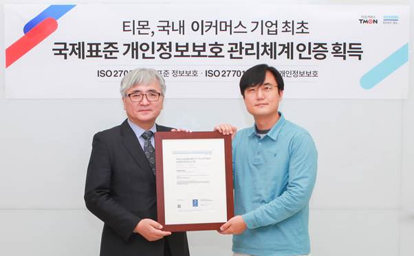 티몬, 개인정보보호 국제표준 ISO27701 획득