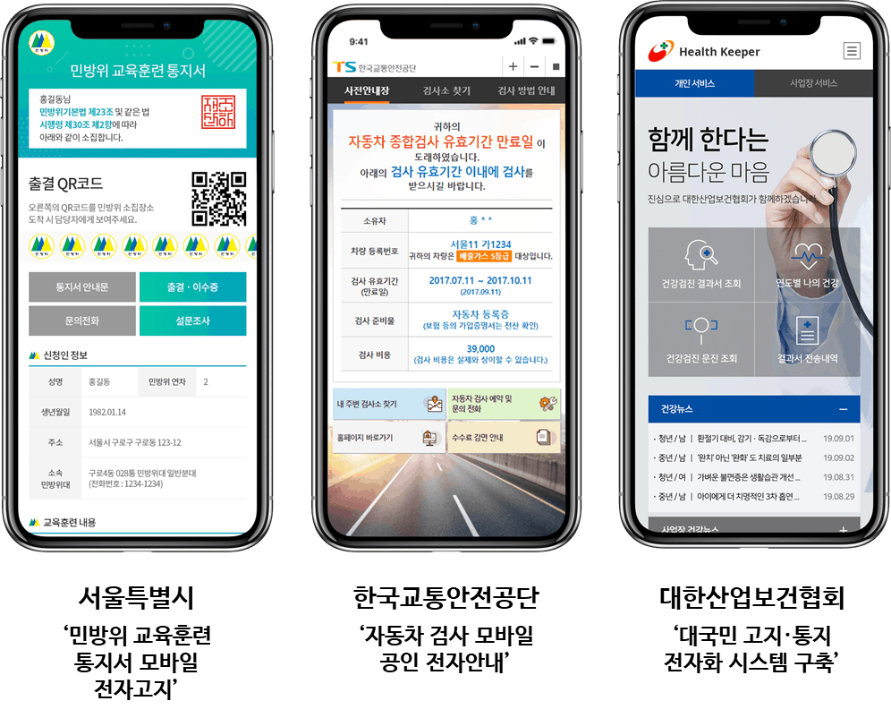 포뎁스, 모바일 전자고지 서비스 시장 선도