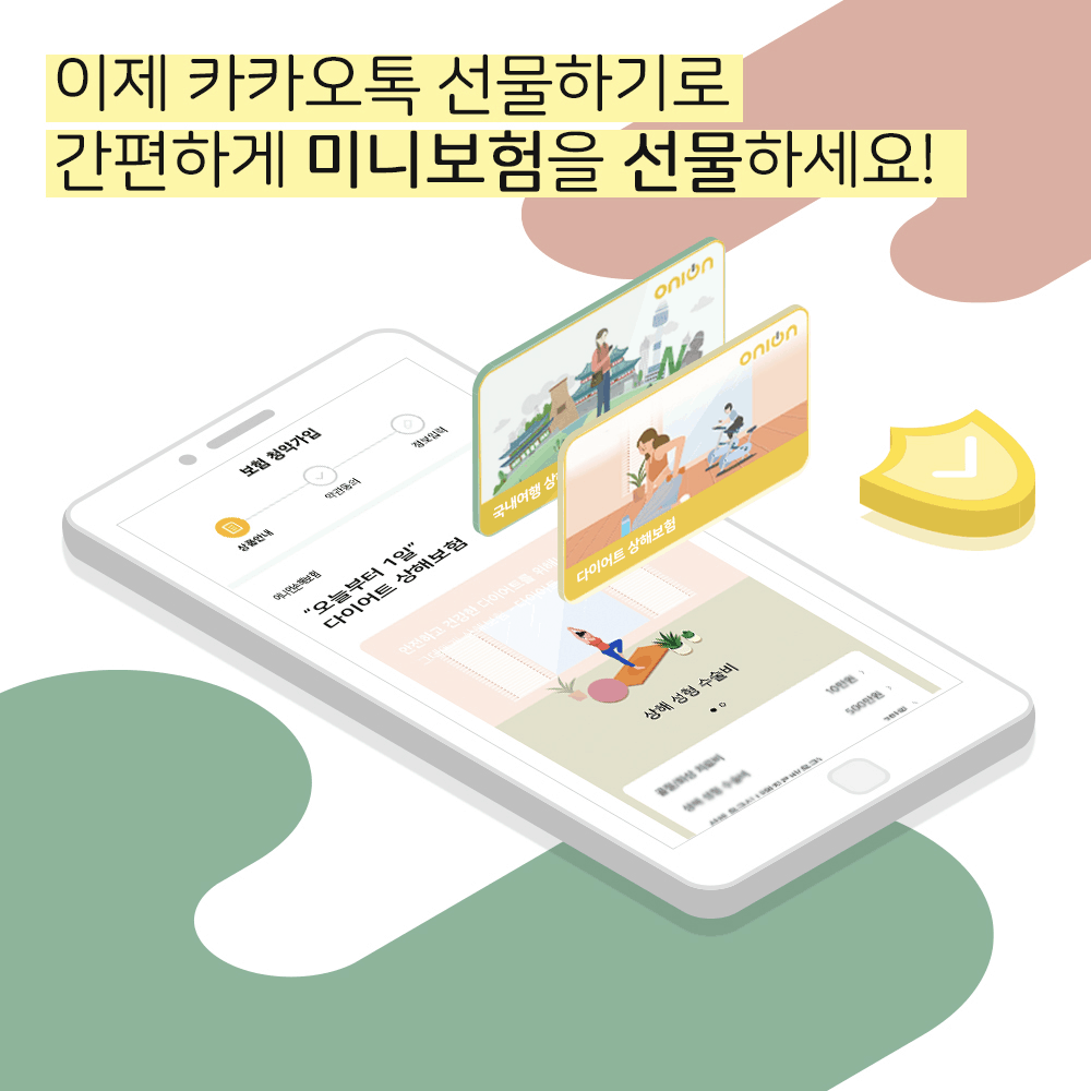 보험도 톡으로 선물﻿···카카오톡 선물하기, 보험 모바일 상품권 첫 출시