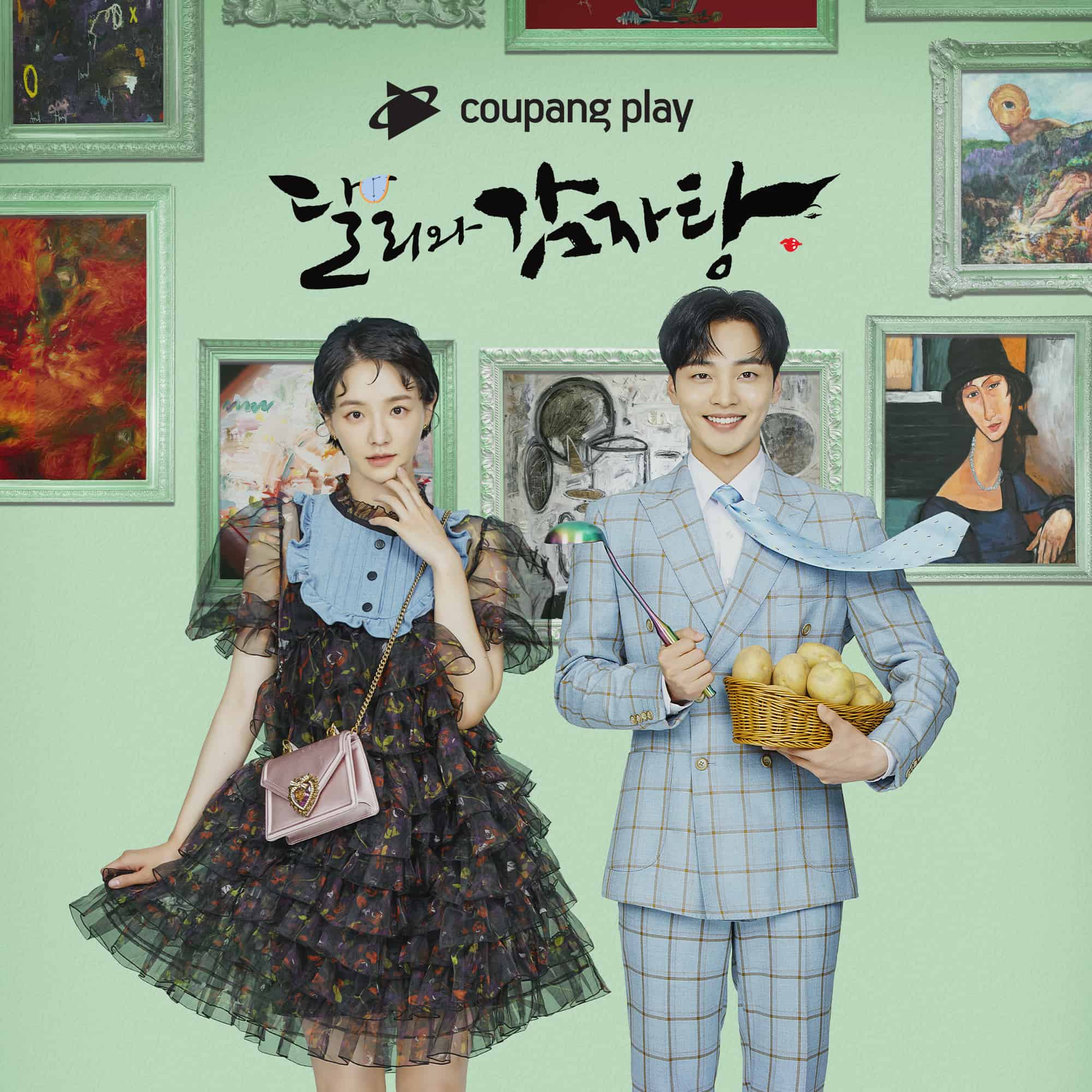 쿠팡플레이, KBS 수목드라마 ‘달리와 감자탕’ 본방 당일 방영