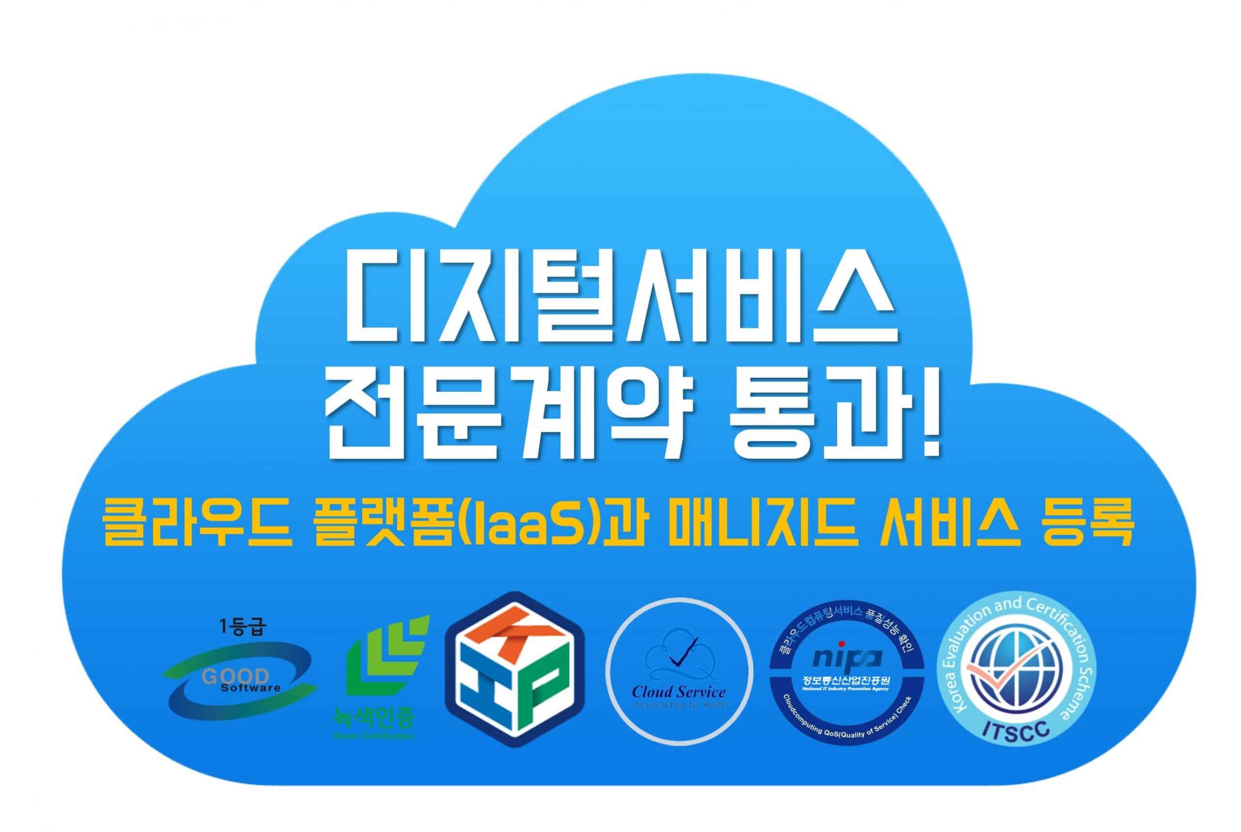 이노그리드, 디지털서비스 전문계약 확대