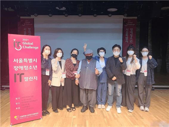 2021 ‘제17회 서울특별시 장애청소년IT챌린지’ 대회 성황리에 마무리