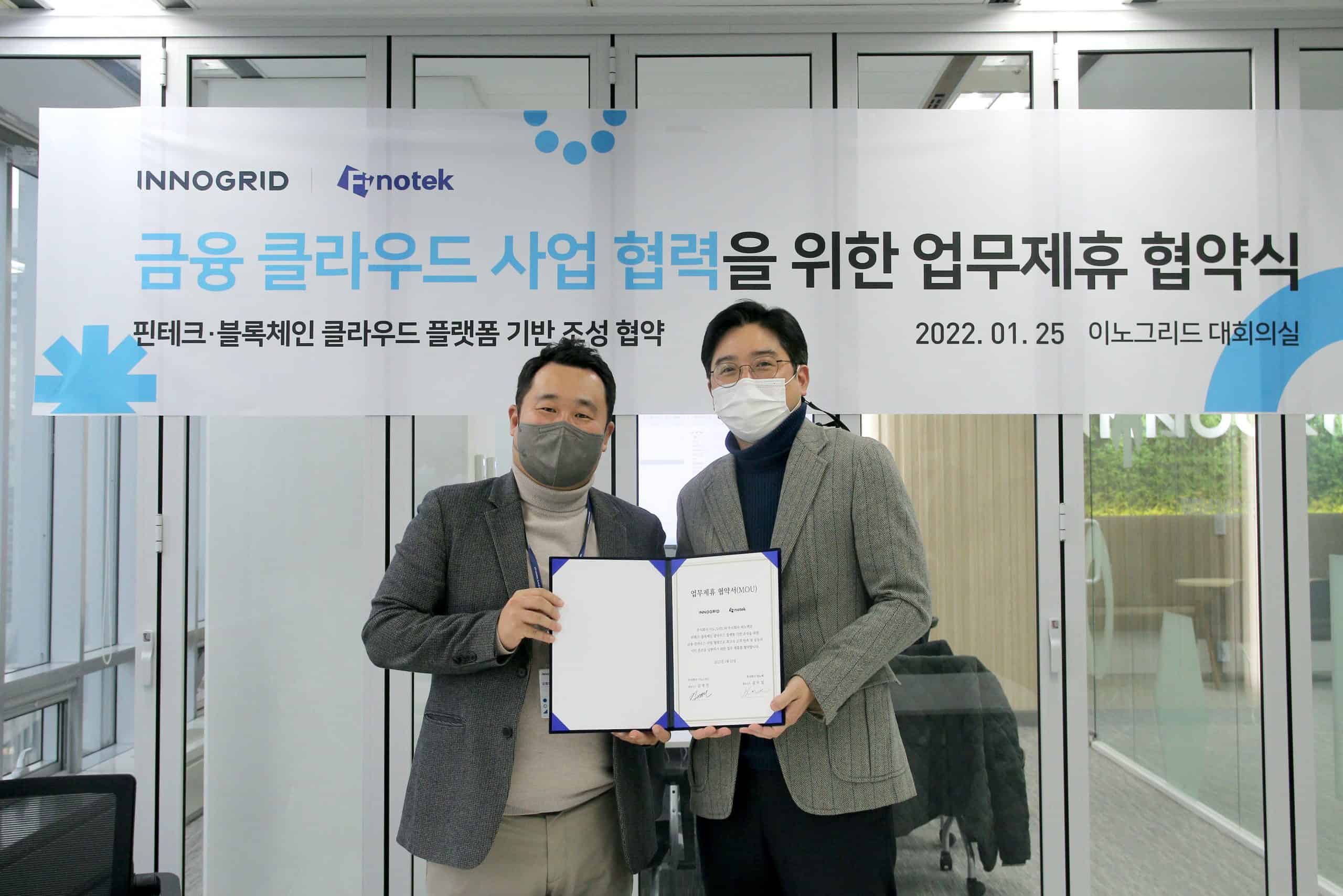이노그리드·피노텍, 금융클라우드 사업 협력