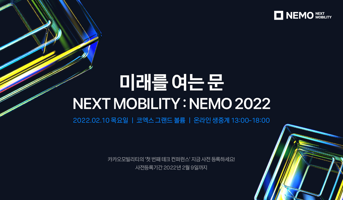 카카오모빌리티, 첫 테크 컨퍼런스 ‘NEXT MOBILITY: NEMO 2022’ 개최