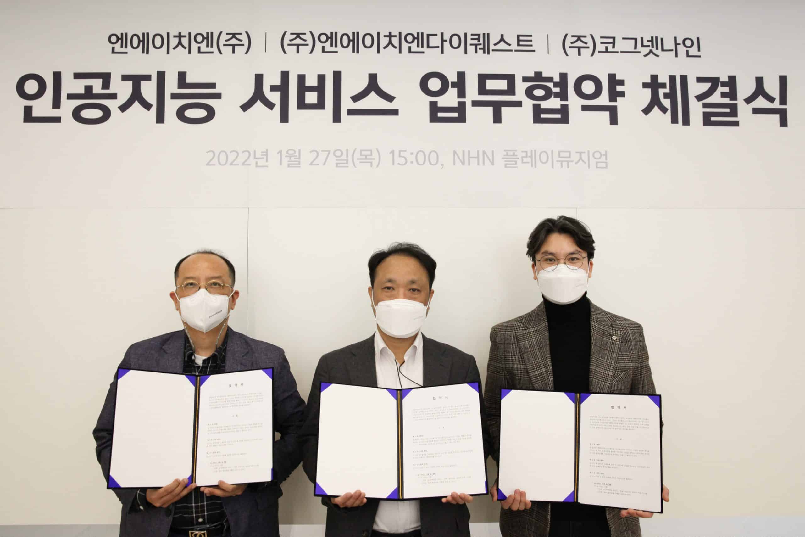 NHN·코그넷나인·NHN다이퀘스트, AI 사업 협력