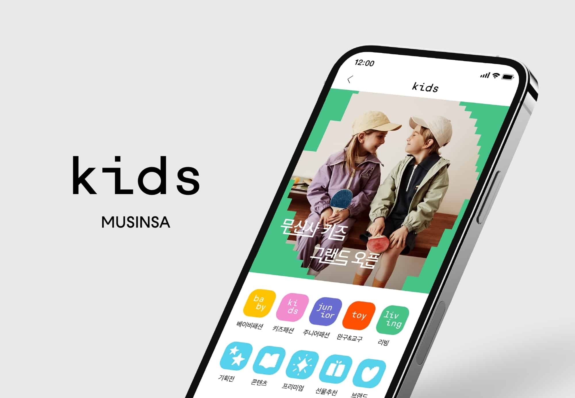 키즈 편집숍 ‘무신사 키즈’ 오픈