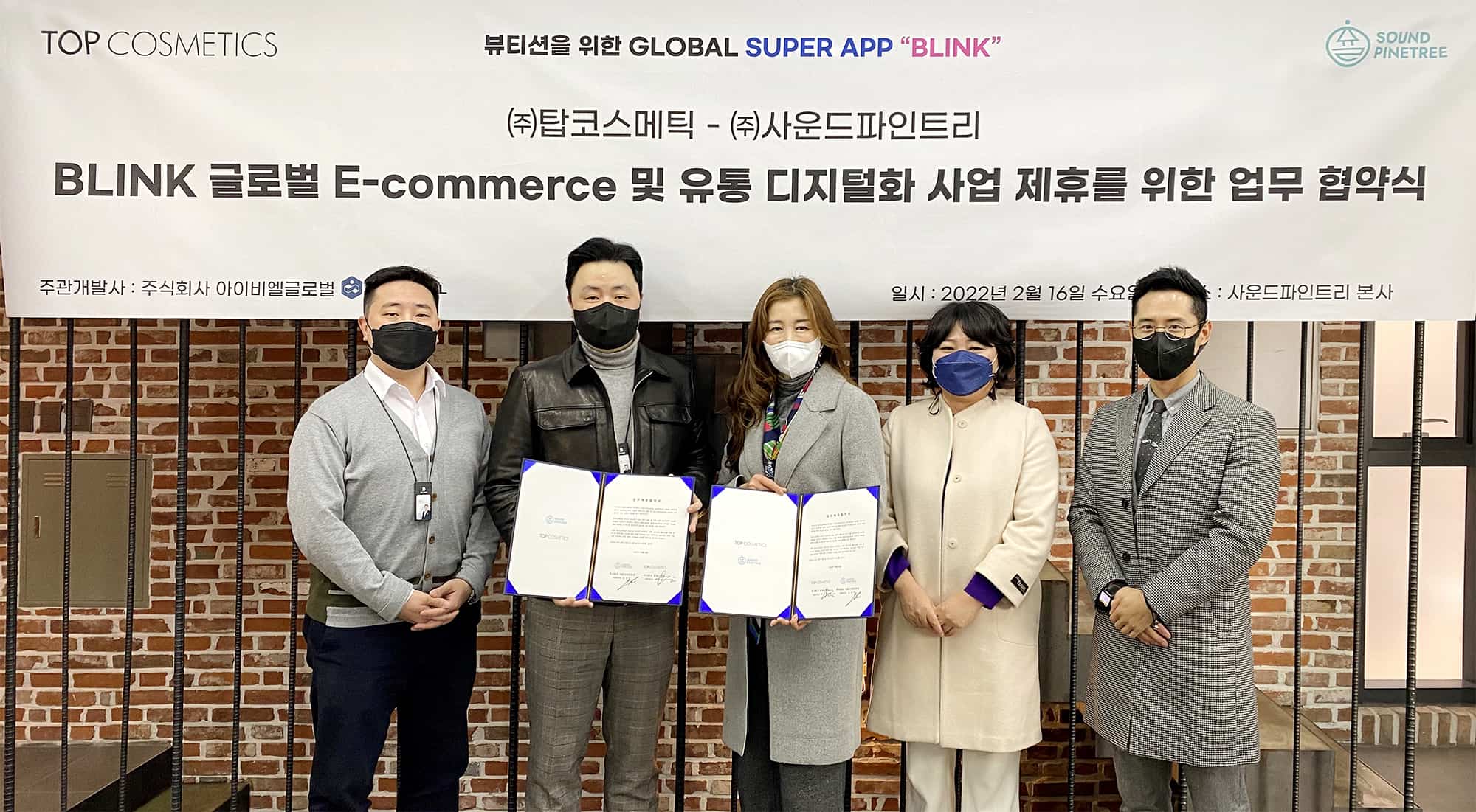 사운드파인트리·탑코스메틱, 글로벌e커머스·유통 디지털화 사업 협력