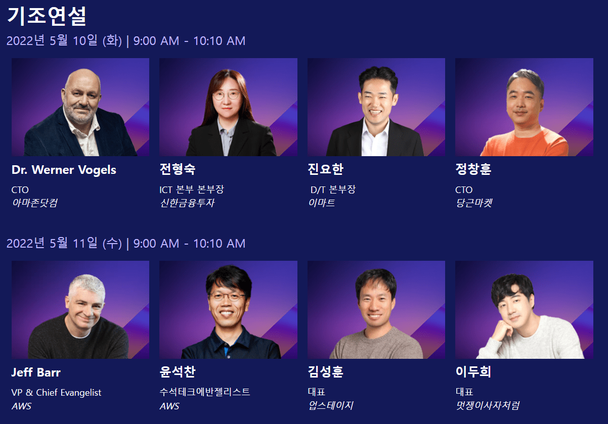 AWS 서밋 코리아 2022 개최···5월 10일 온라인으로