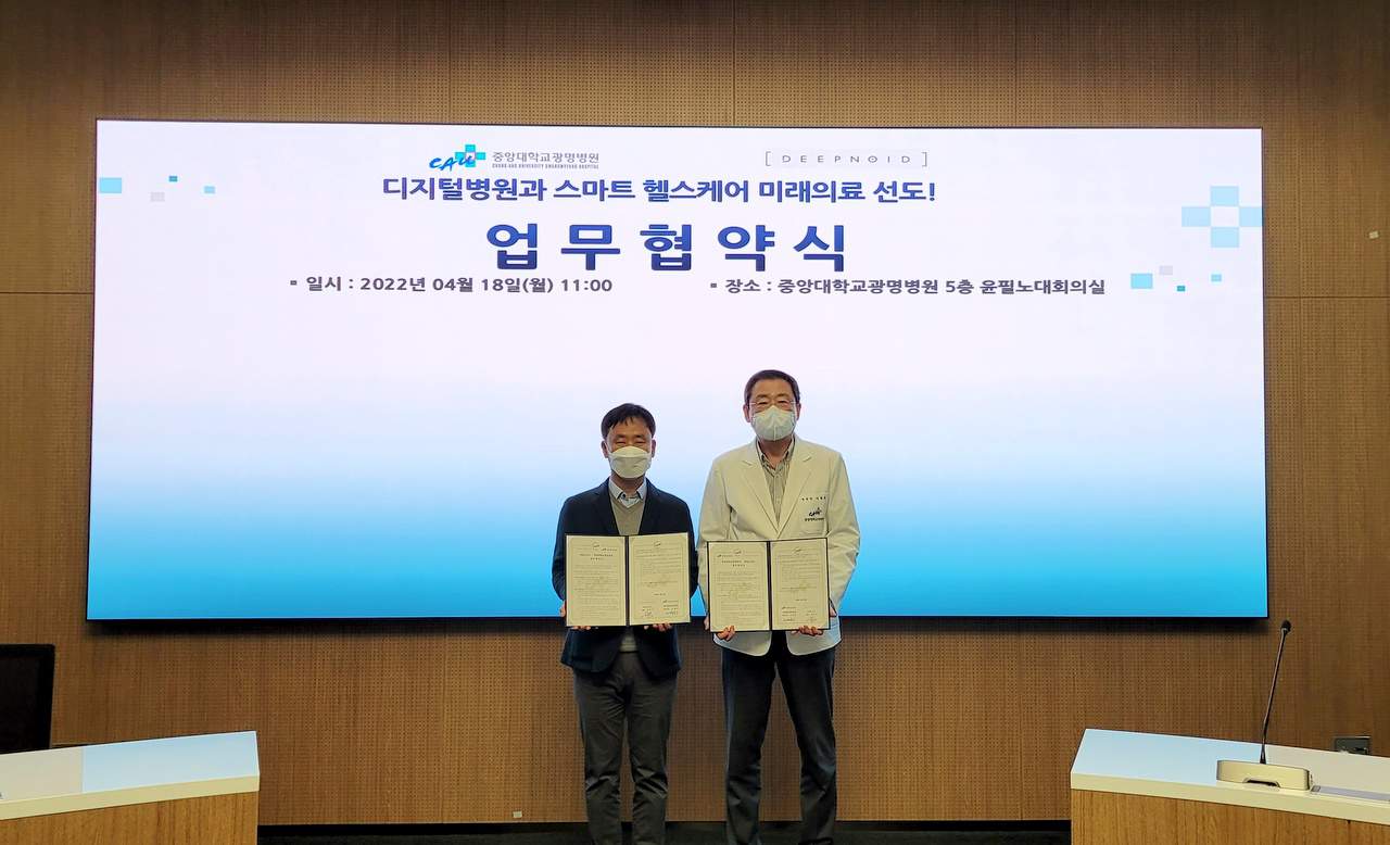 중앙대광명병원·딥노이드, AI디지털병원 위해 '맞손'