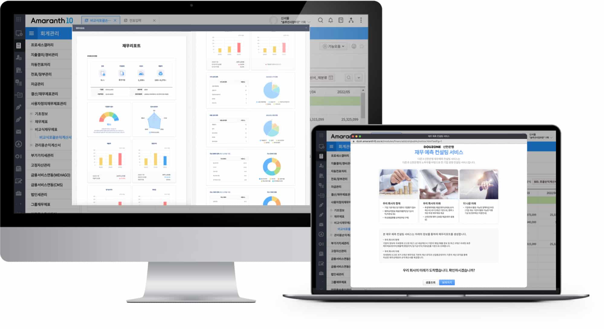더존·신한, ‘재무 예측 컨설팅 서비스’ 출시