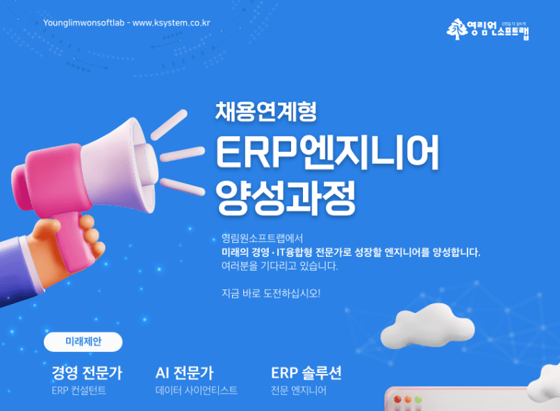 영림원·비트컴퓨터, 경영·회계 등 비이공계 청년 ERP· AI 전문가로 양성···접수는 5월 20일까지