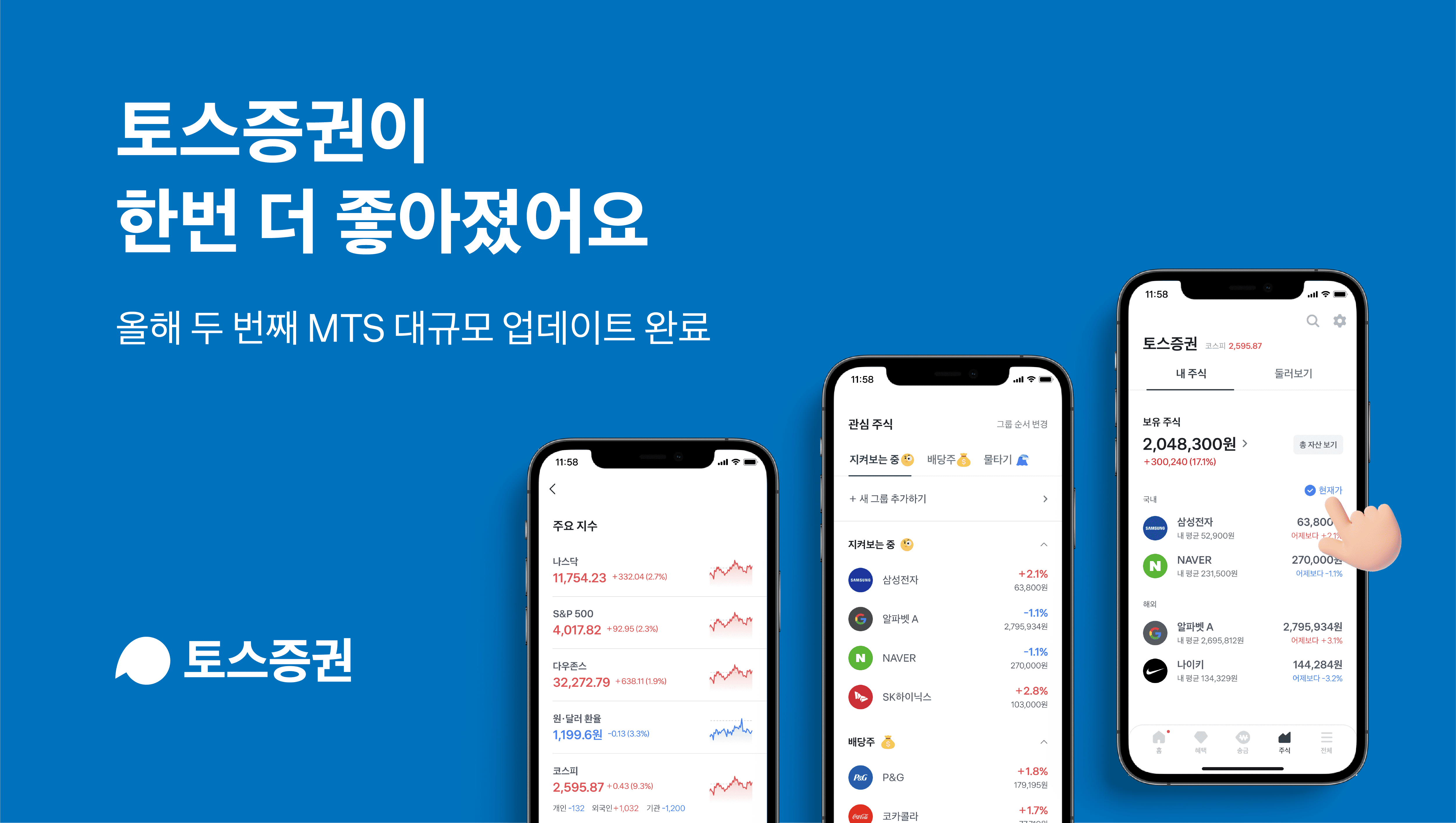 토스증권, 대규모 MTS 홈 화면 업데이트···고객 의견 9천건 취합 후 반영
