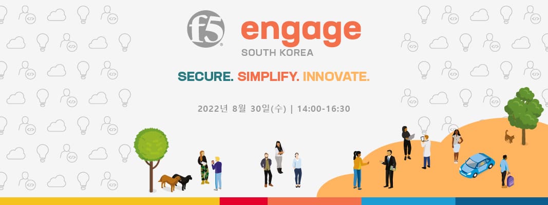 F5코리아,  F5 Engage Korea 2022 개최・・・8월 30일 '보안, 간편화, 혁신' 주제