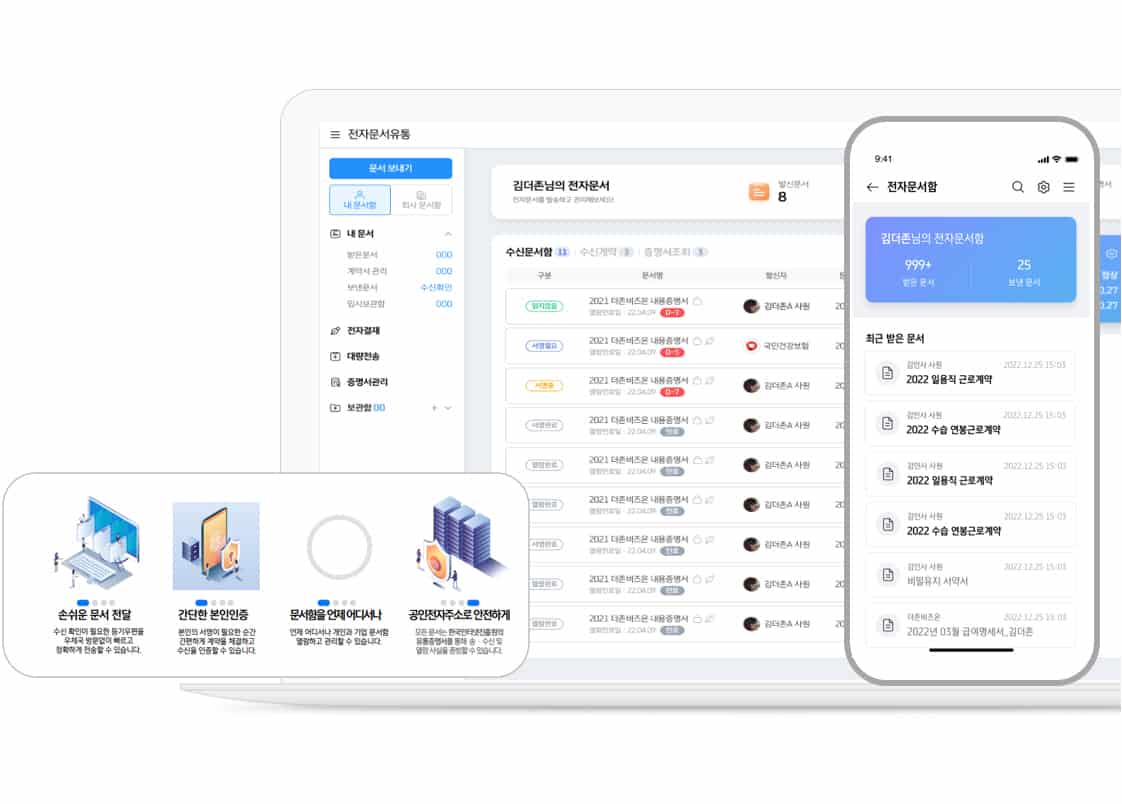 [SaaS] 더존, ‘WEHAGO 전자문서’ 서비스 신규 설비 인증 완료… 모바일 전자고지 서비스 추진